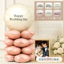 送料無料 バルーン スタンディング 自立型 バルーン タワー 誕生日 バースデー 結婚式 結婚祝い 記念日 選べる カラー マット ピンク マッド ローズ マット グレージュ アイボリー カラー メッセージ 飾り付け 高さ 約66cm 風船 パーティー 受付