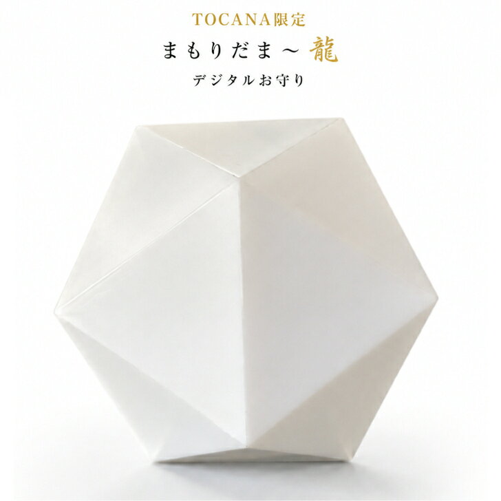 特注 シリアルナンバー入り【TOCANA限定】デジタルお守り まもりだま 龍 BAKETAN Mamoridama 据え置き型モデル 送料無料