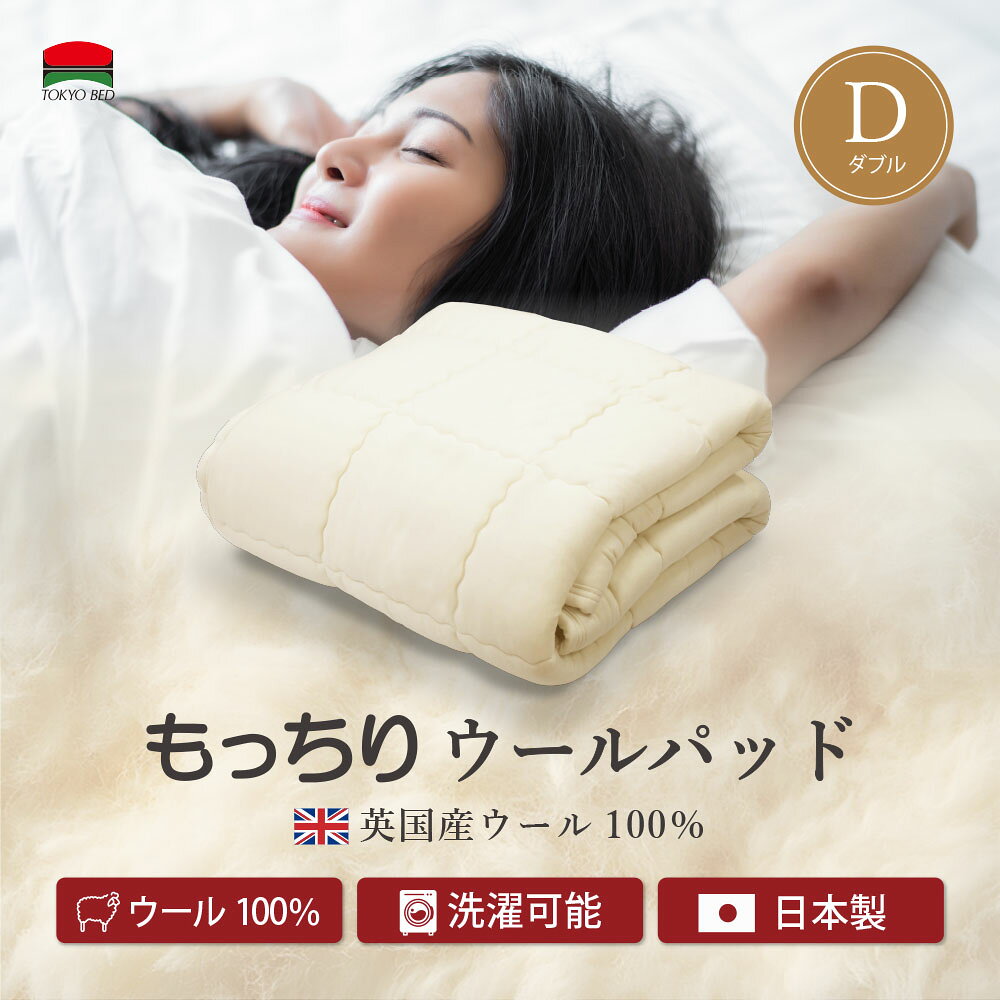楽天市場】東京ベッド ベッドパッドの通販