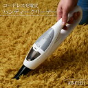 掃除機 ハンディクリーナー ハンドクリーナー コンパクト ダ...