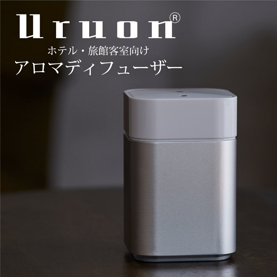 ウルオン アロマ加湿器 アロマディフューザー UR-AROMA04　卓上 小型 Uruon（ウルオン） 水を使わない アロマ ネブライザー式 水なし ダイレクトオイル 製油瓶直噴式 超音波式 USB 卓上 油性 水性 静音 アロマオイル