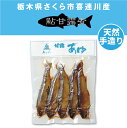 鮎甘露煮 5尾 あゆ 栃木県さくら市喜連川産 産地直送 炭火焼 100％自家生産鮎使用 自然食品