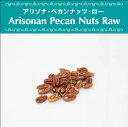 ローペカンナッツ 1000g アメリカ合衆国（アリゾナ州）産 ローナッツ 無添加 無漂白 砂糖不使用 オーガニック ヴェガン ベジタリアン ..