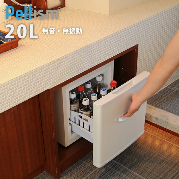 【楽天市場】冷蔵庫小型 ミニ冷蔵庫 小型冷蔵庫 ホワイト／ブラック 送料無料 無音・無振動 省エネ20リットル型 Peltism(ペルチィズム