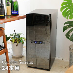 ワインセラー24本用CachetteSecrete(カシェットシークレット)CAFE・BAR・飲食店向け業務向けワインセラー10P22Nov13
