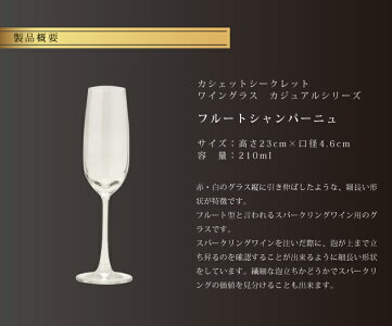 ワイングラスセットフルートシャンパーニュ6脚セット1脚あたり346円(税抜)210mlCachetteSecreteワイングラスシャンパングラスフルートグラス