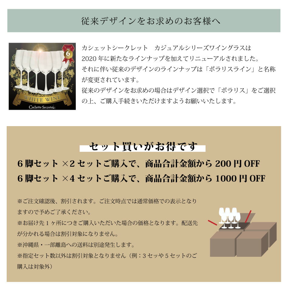 ワイングラスセット「ホワイトワイン」6脚セット選べるデザインCachetteSecreteカシェットシークレットカジュアルシリーズワイングラスポラリスヴェガアンタレスミラソーダガラス/クリスタルガラスハンドメイド/マシンメイド