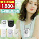 半額以下\クーポンで最安1,880円★楽天1位/「腰掛け&首掛け&手持ち&卓上」LOMAYA 多機能扇風機 1台4役 4800mAh 大容量 ハンズフリー 扇風...