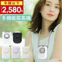 \クーポンで2,580円/【楽天1位】「腰掛け&首掛け&手持ち&卓上」LOMAYA 多機能扇風機 1台4役 4800mAh 大容量 ハンズフリー 扇風機 3段階風量調節 連続14時間稼動 羽なし 携帯扇風機 USB充電式 卓上扇風機 静音 軽量 ネックファン アウトドア おすすめ