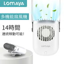 \クーポンで最安2,581円~/LOMAYA 多機能扇風機 1台4役 4800mAh 大容量 卓上 腰掛け 首掛け 手持ち ハンズフリー 扇風機 3段階風量調節 連続14時間稼動 羽なし 携帯扇風機 USB充電式 卓上扇風機 静音 軽量 ネックファン アウトドア 旅行 おすすめ