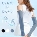 \クーポンで最安980円/アームカバー 2枚セット UVカット率99% 吸汗速乾 冷感 アームウォーマー メンズ レディース 可愛い アーム カバー uv 紫外線 日焼け対策 フィット感 接触冷感 伸縮性 通気性 ひんやり 腕カバー スポーツ おすすめ 送料無料