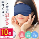 \10%ポイントバック!/【楽天1位】ホットアイマスク コードレス 温感 冷感 振動 アイマスク USB充電式 リラックス カバー付き アイマッサージャー 手洗...