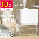 「期間限定★Point10倍」【カートリッジ2個付き】加湿器 電解水 5重除菌 水漏れ防止 ハイブリッド加湿器 卓上 大容量 上から給水 加熱式 超音波 加湿器 電解水生成 UV除菌 高温除菌 カートリッジ除菌 銀イオン抗菌 空気清浄機 タイマー付き アロマ対応 おすすめ