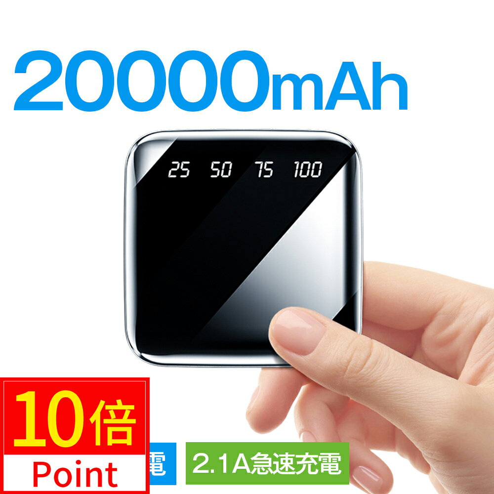 \クーポン&P10倍で2,592円/モバイルバッテリー 大容量 20000mAh 軽量 小型 2.1A急速充電 2台同時充電 LEDライトつき 液晶残量表示 i...