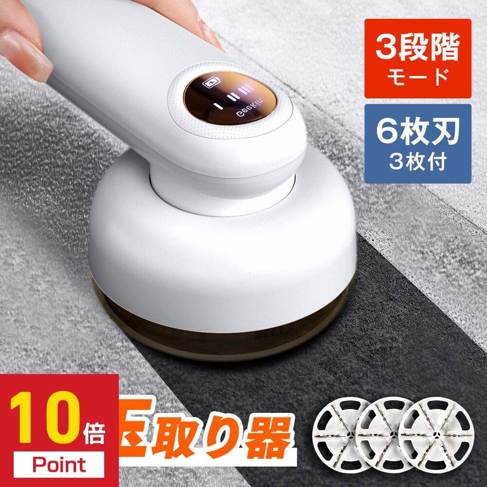 ＼P10倍+クーポンで2,142円／楽天1位 毛玉取り 電動 高速 6枚刃 毛玉取り器 3段階調整 強力 10000RPM 充電式 毛玉クリーナー コードレス 300分稼働 ledパネル付き 安全装置 usb 大容量 電動毛玉取り ゴミポケット エチケットブラシ 綺麗 ハンディ タイプ コートのサムネイル