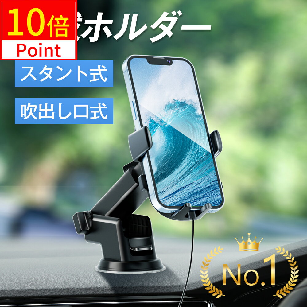 ＼P10倍&100円クーポンで実質1692円！／【楽天1位】車載ホルダー エアコン吹き出し口 クリップ式 1秒装着 360度回転 スマホホルダー 車 2WAY 片手操作 強力吸盤 車載スタンド 全車種対応 滑り止め 取付簡単 自由調節 伸縮アーム スマホスタンド ワンタッチ ダッシュボード