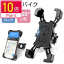 ＼P10倍 100円クーポンで実質1602円！／スマホホルダー 自転車 バイク用 防水 脱落防止 360度回転 ワンタッチ バイク携帯ホルダー 振れ止め 自動ロック GPSナビ 携帯ホルダー 自転車ホルダー 固定用 脱着簡単 4.5-7インチ対応 多機種対応 おすすめ