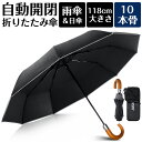 折りたたみ傘 自動開閉 軽量 ワンタッチ 傘 メンズ 大きい 112cm 10本骨 日傘 晴雨兼用 UVカット 高撥水 収納袋付き 折り畳み傘 耐風 レディース...