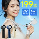 【40%Pバック+500円offで3,559円★新発売】折りたたみ ハンディファン 199段階風量調節 -26度 瞬間冷却 4WAYデザイン マイナスイオン 手...