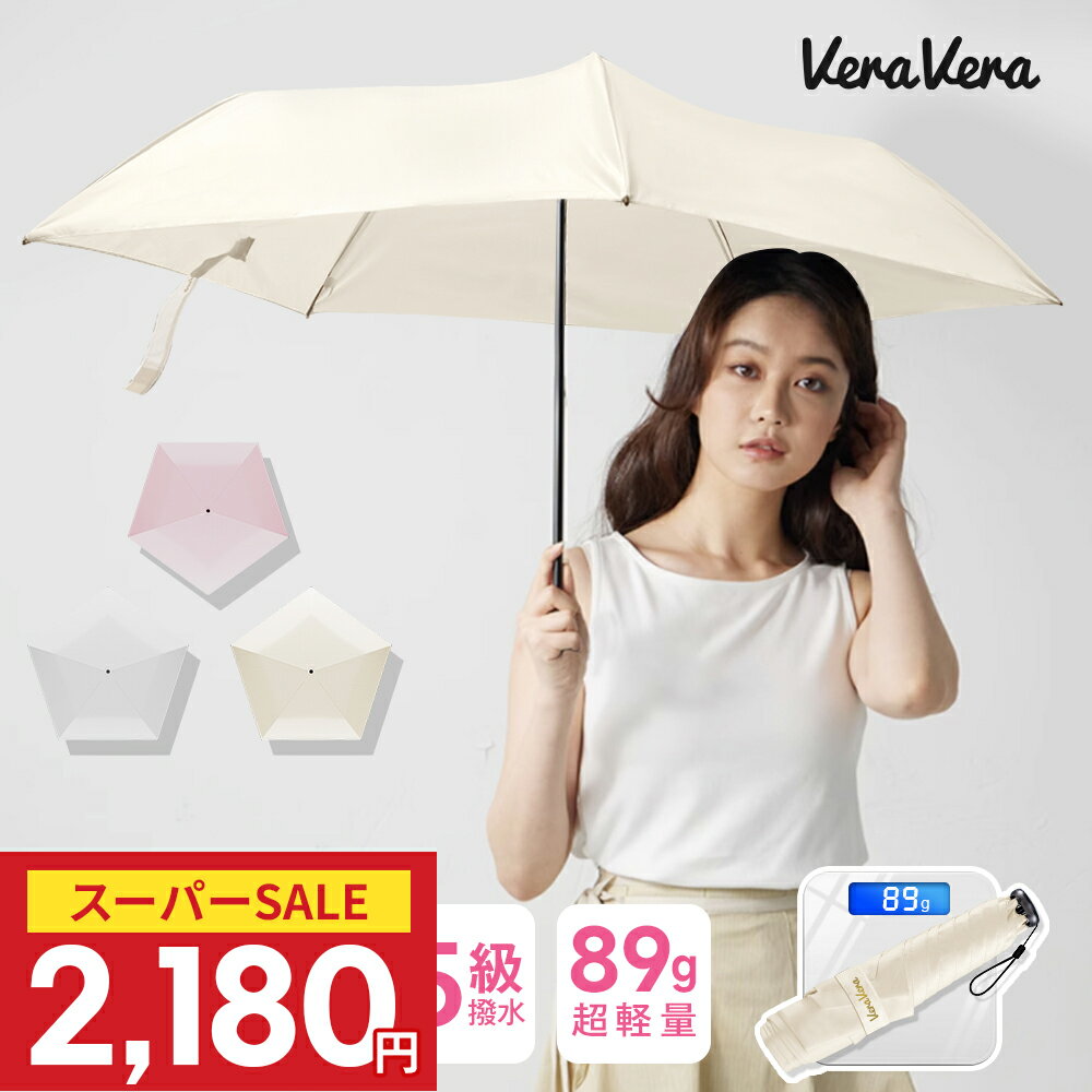 ＼66%OFF！クーポンで2,180円／【新発売】日傘 折りたたみ UVカット 遮光率 100% 軽量 折りたたみ傘 完全遮光 5本骨 超軽量89g 紫外線対策 日焼け対策 傘 晴雨兼用 レディース メンズ 子供用 おすすめ 折り畳み傘 涼しい 頑丈 コンパクト 耐水 ギフト プレゼント