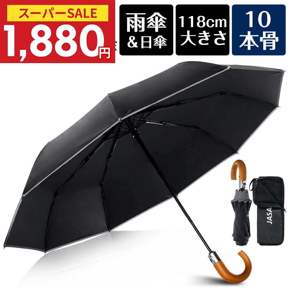 ＼65%OFF！クーポンで1,880円／折りたたみ傘 自動開閉 軽量 ワンタッチ 傘 メンズ 大きい 112cm 10本骨 日傘 晴雨兼用 UVカット 高撥水 収納袋付き 折り畳み傘 耐風 レディース 男女兼用 完全 コンパクト ケース 吸水 雨傘 プレゼント おすすめ