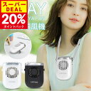 \20倍Pバックで実質2,144円/「卓上&腰掛け&首掛け&手持ち」LOMAYA 多機能扇風機 1台4役 4800mAh 大容量 ハンズフリー 扇風機 3段階風...
