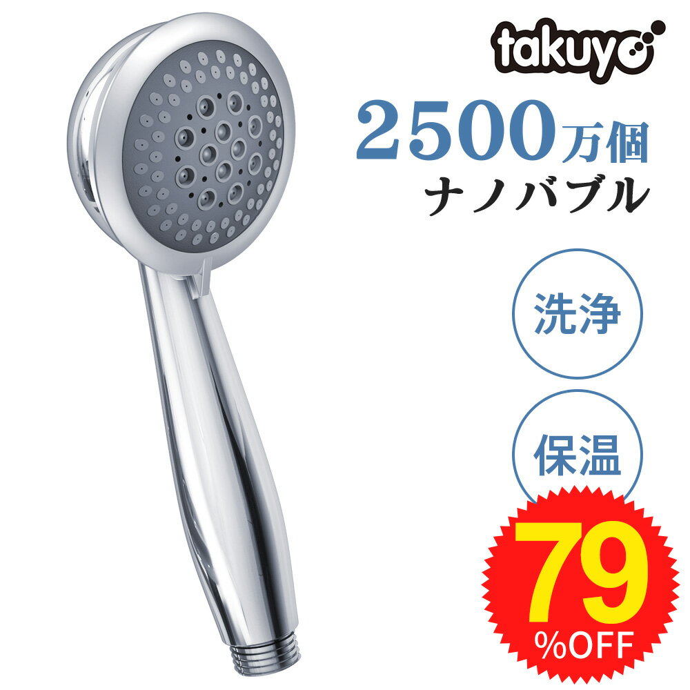 ＼24H限定～79％OFF&400円クーポンで実質2280円！／【高評価】シャワーヘッド 2億5000万個泡 ナノバブル マイクロバブル 2段階モード 止水機能 アダプタ4種付 保温 保湿 美容 霧 ミスト 超微細気泡 増圧機能 清浄 毛穴 頭皮ケア ヘアケア 汚れ除去 国際基準