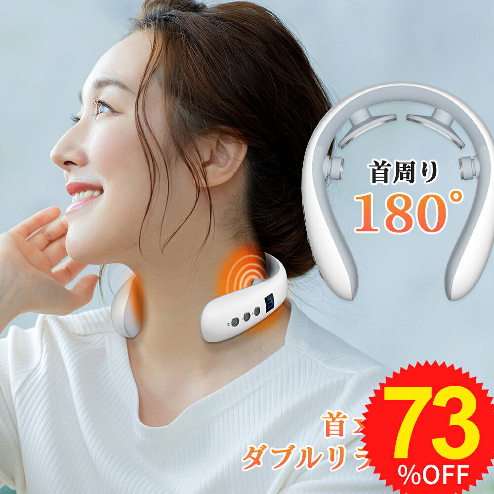 ＼クーポンで3380円だけ！24H限定～／【楽天1位】リラクゼーション 静音 ネック マ...