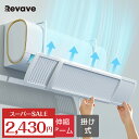 \SS限定!クーポンで最安2,430円/4冠達成 エアコン 風よけ カバー 左右調節モード 循環式送風 寒い 直撃風 風除け 快適 空気循環 角度調整 軽量 取り付け簡単 風よけカバー 冷房 暖房通用 結露防止 長さ調整可 省エネ 節電 リビング 上下調整 寝室 即納