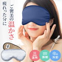 【楽天1位】ホットアイマスク コー