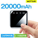モバイルバッテリー 大容量 20000mAh 軽量 小型 2.1A急速充電 2台同時充電 LEDライトつき 液晶残量表示 iPhone/Android各種対応 ...