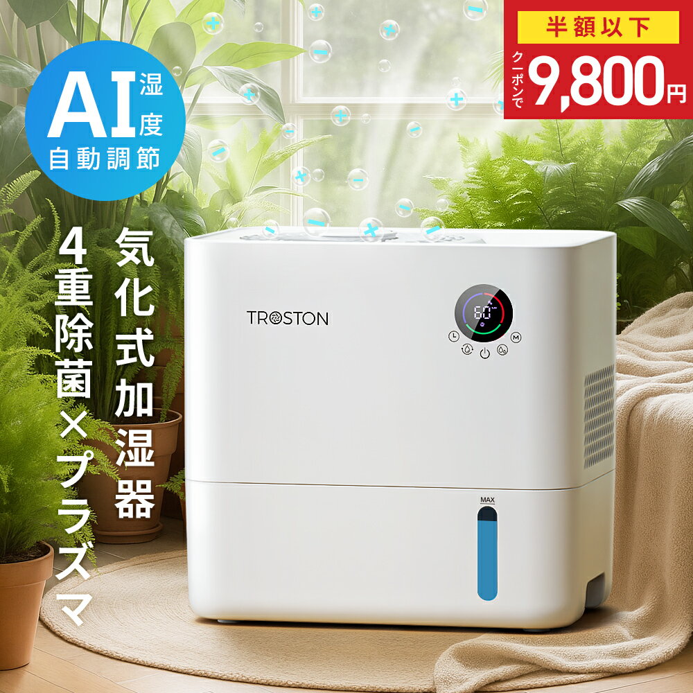＼先着100名★クーポンで8,910円／【楽天1位】AI自動調湿 5L 気化式 加湿器 プラズマ 4重除菌 大容量 5段階調整 加湿器 ミストなし 湿度設定 上部給水 静音設計 空焚き防止 タイマー付き 卓上加湿器 無霧加湿器 省エネ 乾燥