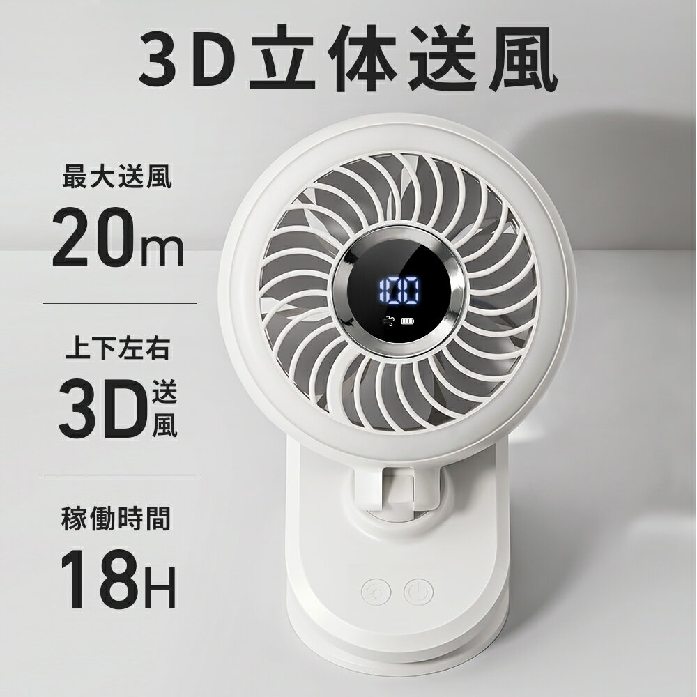 【先着200名★クーポンで最安2,303円】[最新版]扇風機 卓上 クリップ 5段階調節 DC...