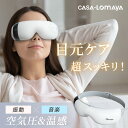 \クーポンで最安7,080円〜/アイ マッサージャー グラフェン加熱 多周波振動 4Dエアバッグ 音声ガイダンス ホットアイマスク 目元エステ Bluetoot...