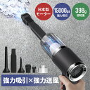 【1,300円offで3,579円!】ハンディ掃除機 15000pa 吸引力 コードレス カークリーナー 吸引モード 送風モード サイクロン式 HEPAフィルタ...