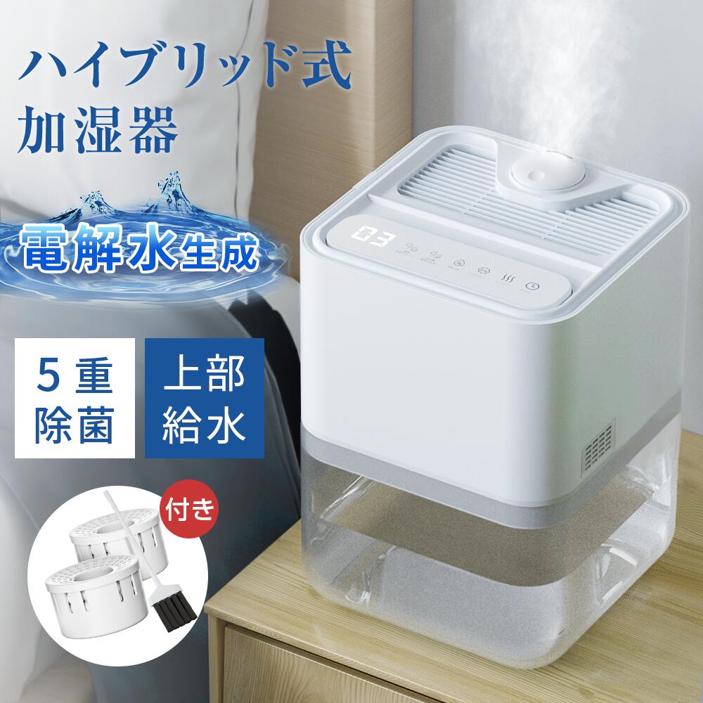 【楽天1位】加湿器 カートリッジ2個付き 電解水 5重除菌 