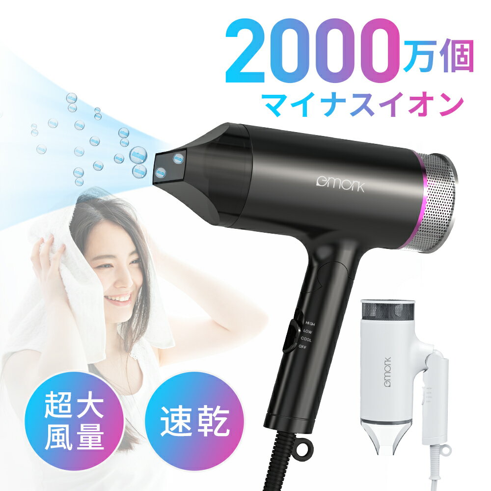 \クーポンで最安3,648円/ドライヤー 大風量 温度調節 マイナスイオン ヘア ドライヤー ノズル付き 持ち運び 軽い 恒温保護 速乾 ヘアドライヤー 収納 ...