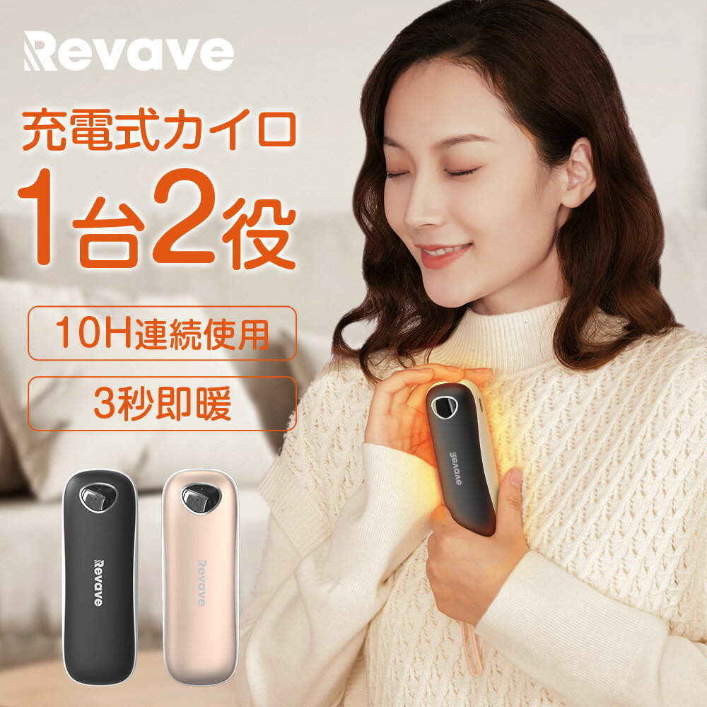 【楽天1位】充電式 カイロ モバイル