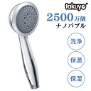 \クーポンで2,680円/【高評価】シャワーヘッド 2億5000万個泡 ナノバブル マイクロバブル 2段階モード 止水機能 アダプタ4種付 保温 保湿 美容 霧...