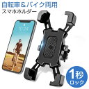 自転車 バイク 防水 スマホ ホルダー スタンド 防水 防滴防塵 耐震防圧 指紋認証可能 360度回転 高さを調節可能 6.8インチまでのスマホに対応 送料無料