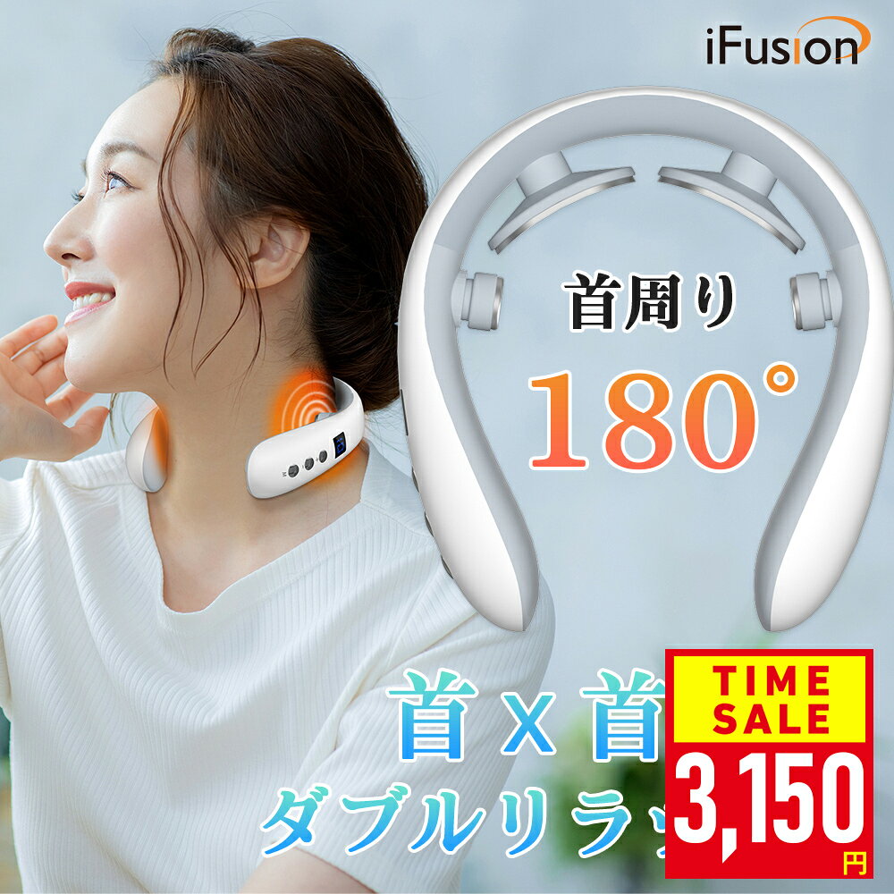 敬老の日ギフト で3,150円 リラクゼーション 静音 赤色LED ネック マッサージャー EMS 電気刺激 ネックケア ネックリフレッシュ iFusion usb充電 実用的 強度調整 プレゼント 敬老の日 誕生日 おすすめ マッサージ機ではありません