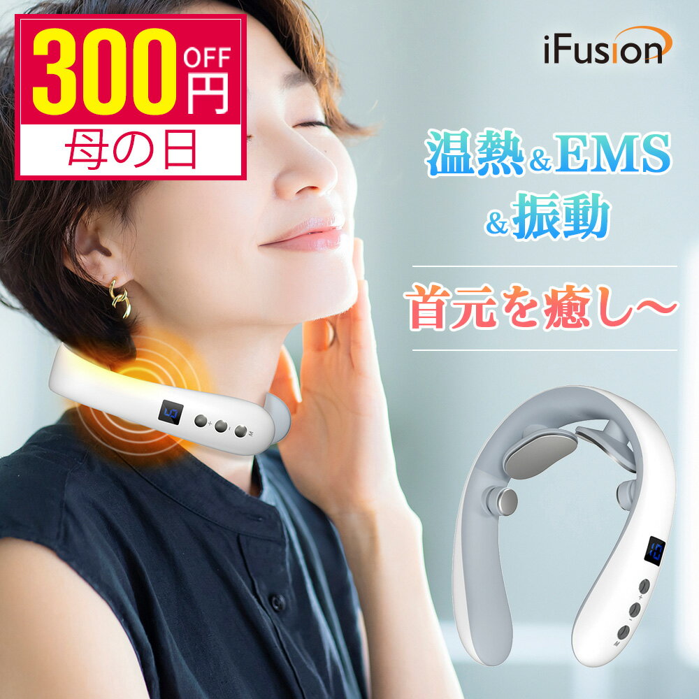 マッサージ器（首） 「母の日★ P10倍&300クーポンで実質3312円！」ネック リラクゼーション EMS 振動 温感 ネックケア 超軽量 16段階強度調整 10つモード ネックヒーター コードレス おすすめ ※医療用 肩こり 首こり 解消グッズ マッサージ ネックマッサージャー マッサージ器ではありません