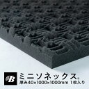 スムーズに不要な音を取り除く吸音材「ミニソネックス」。軽量だから壁に貼りやすい!楔形のデザインで、壁や天井に貼り付けるだけでおしゃれに吸音環境を生み出します。