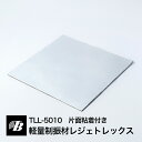 防音・軽量制振材 レジェトレックス TLL-5010 /500×1000mm 東京防音 振動音 送料無料