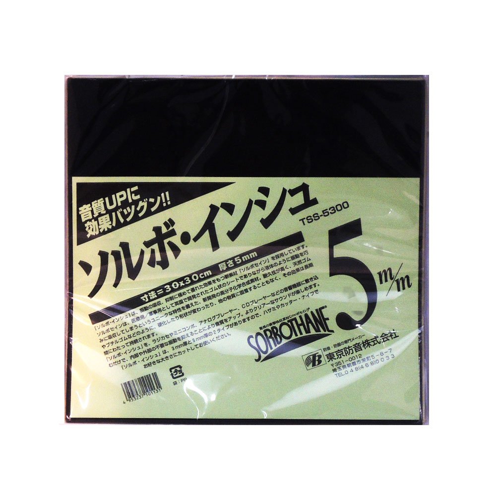 楽天東京防音　楽天市場店ソルボインシュ 東京防音 TSS-5300 厚み5mm オーディオ用 防振 制振 シート 粘着シート 音質改善 インシュレーター 防音シート スピーカー プレーヤー アンプ ウーファー 振動防止 振動音防止 貼り付け 貼付 大きい 30cm 音質 改善 ノイズ 雑音 防振シート すべり止め