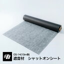 シャットオンシート（10m巻） 東京防音 遮音材 遮音シート マット 防音 防音DIY 床 送料無料