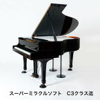 スーパーミラクルソフト グランドピアノ防音装置 C3クラスまで 東京防音 日本製 直販品 ピアノ防音 型取り〜製作まで直接対応！ 送料無料