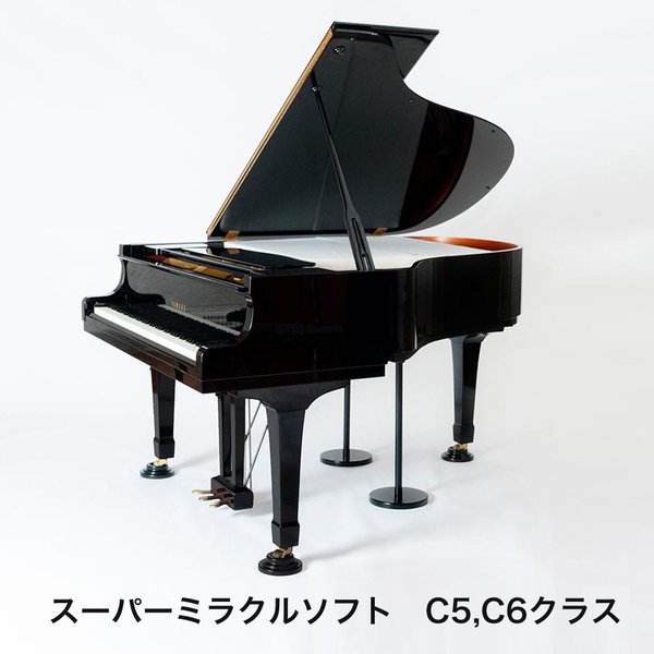 スーパーミラクルソフト グランドピアノ防音装置 C-5 C-6クラス 東京防音 日本製 ピアノ防音 型取り〜製作まで直接対応 送料無料 YAMAHA KAWAI C5 C6 グランドピアノ カバー マンション 戸建 賃貸 階下 音漏れ 防音 騒音 打鍵音 振動音 簡単取付 防音パネル 吸音パネル