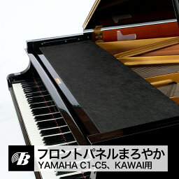 フロントパネルまろやか 東京防音 ピアノ防音 音質改善 グランドピアノ 送料無料