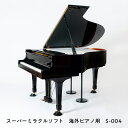 スーパーミラクルソフトグランドピアノ用 海外メーカー対応 S-004 東京防音 日本製 直販品 ピアノ防音 型取り〜製作まで直接対応 送料無料